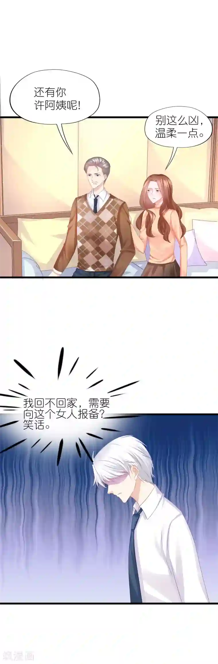 喜欢你的春夏秋冬第78话