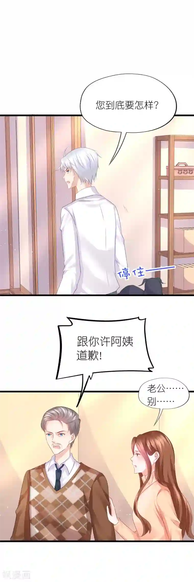 贫僧给你送子第78话