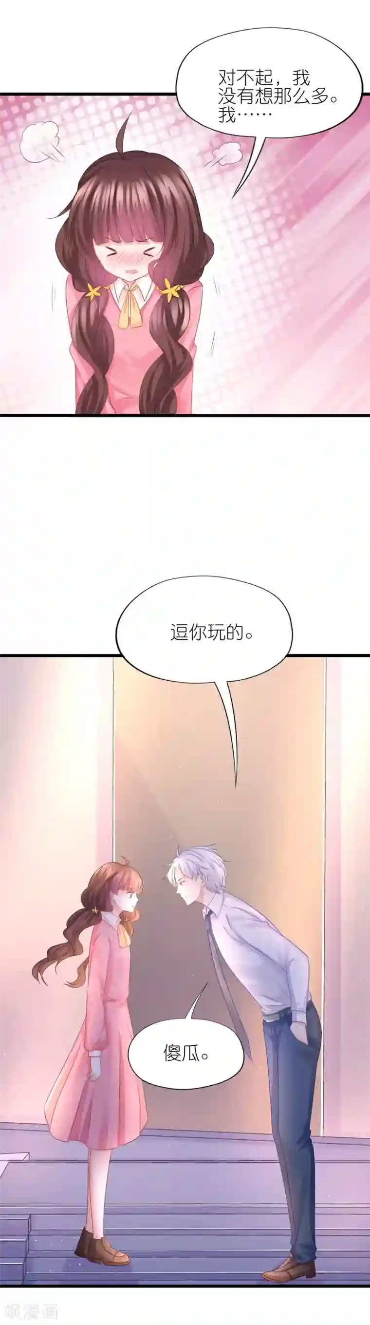 喜欢你的春夏秋冬第79话
