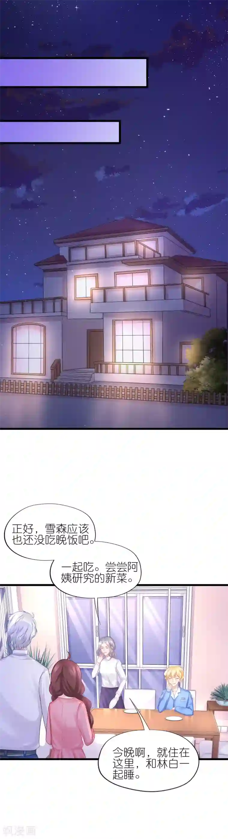 喜欢你的春夏秋冬第79话