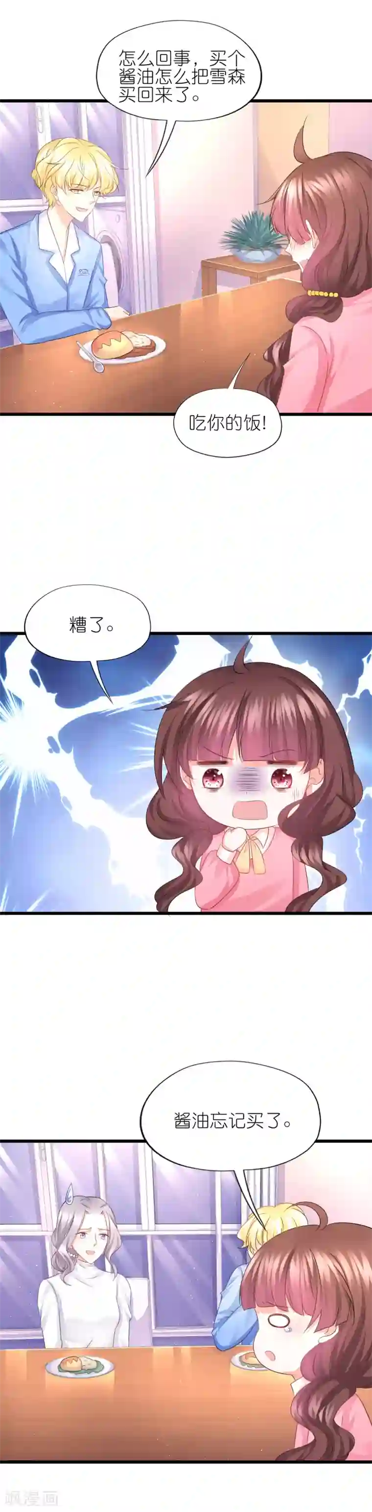 喜欢你的春夏秋冬第79话