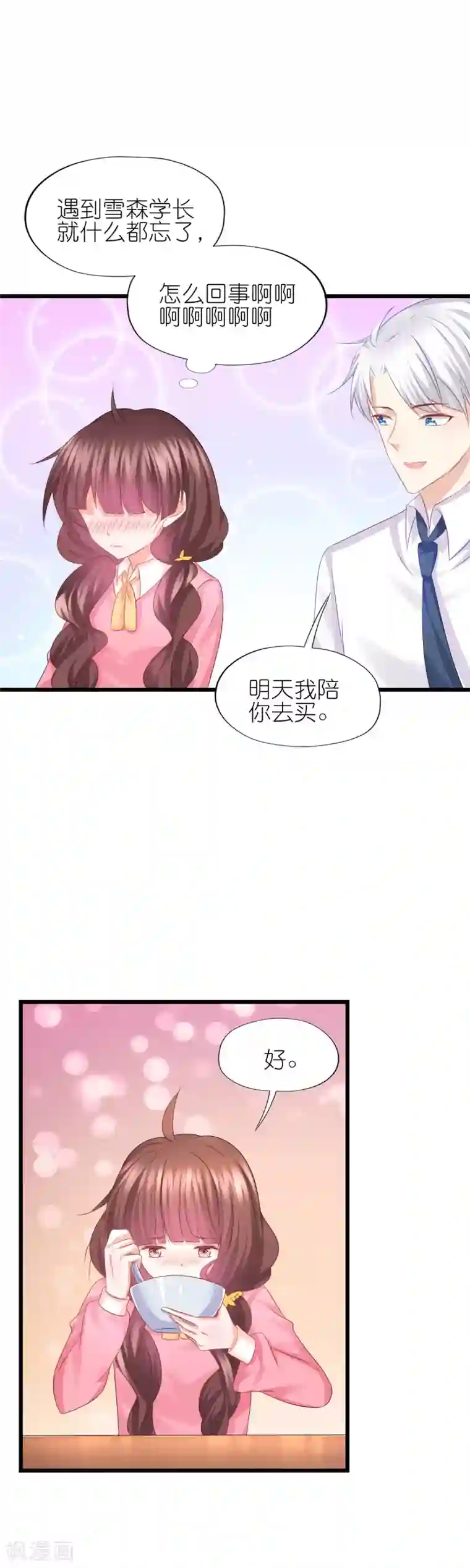 喜欢你的春夏秋冬第79话