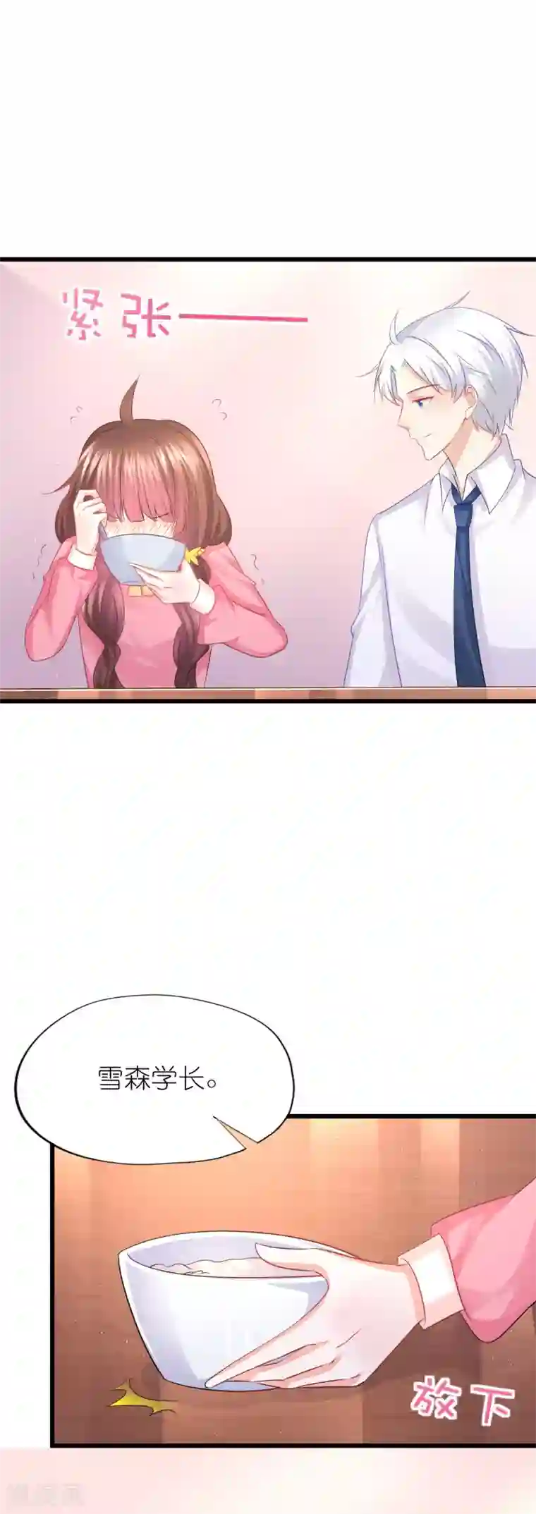 喜欢你的春夏秋冬第79话