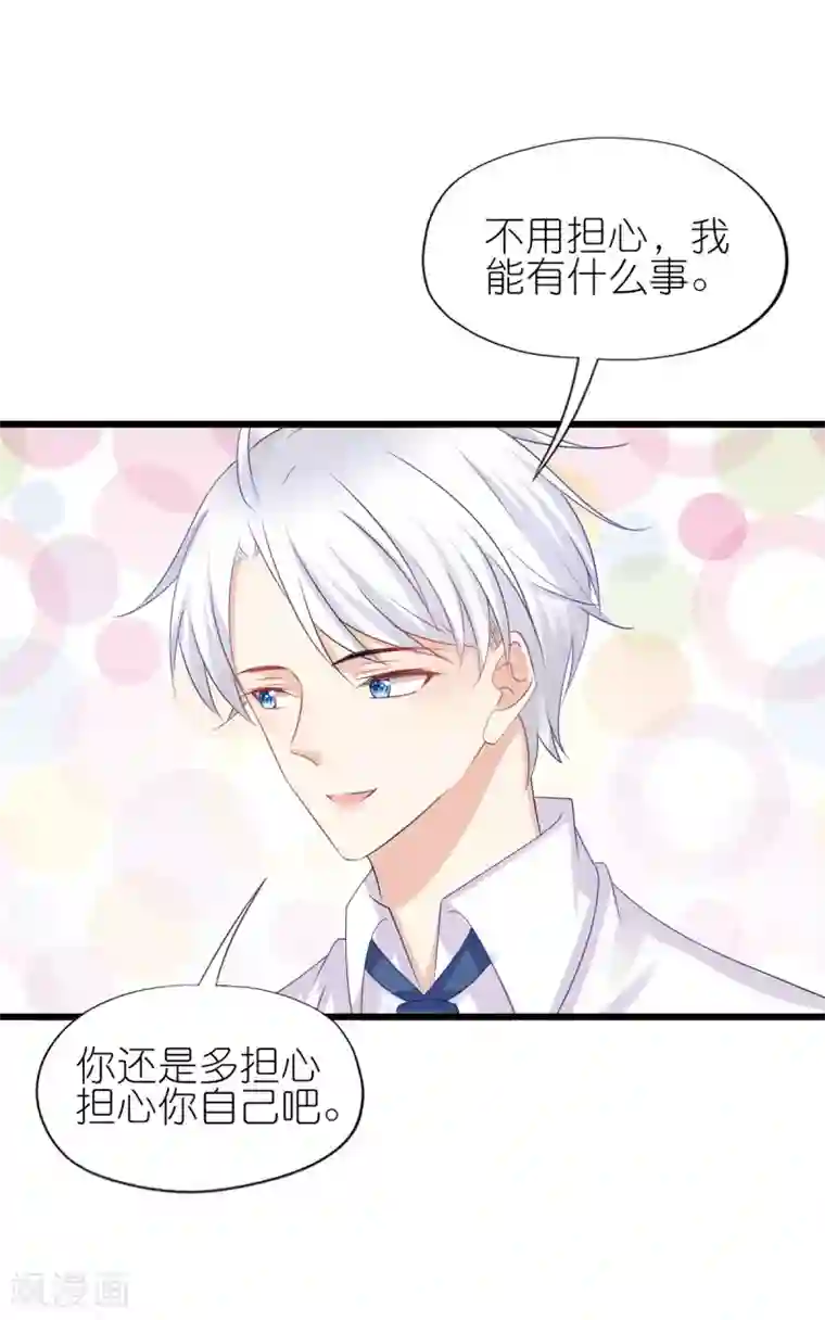 喜欢你的春夏秋冬第79话