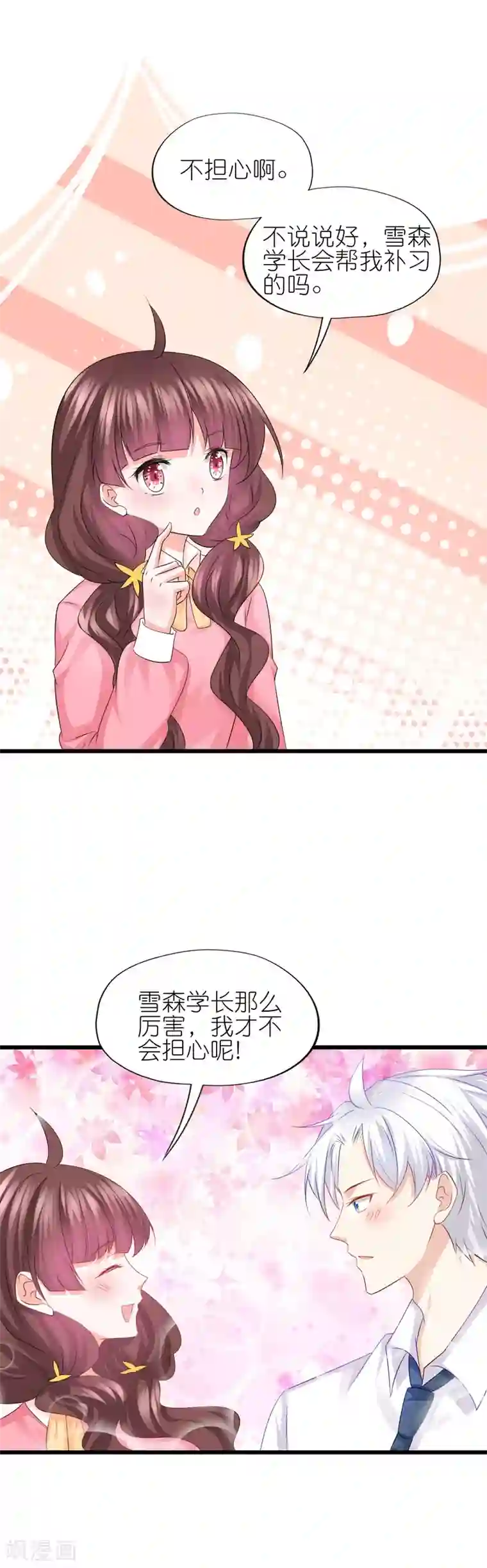 喜欢你的春夏秋冬第79话