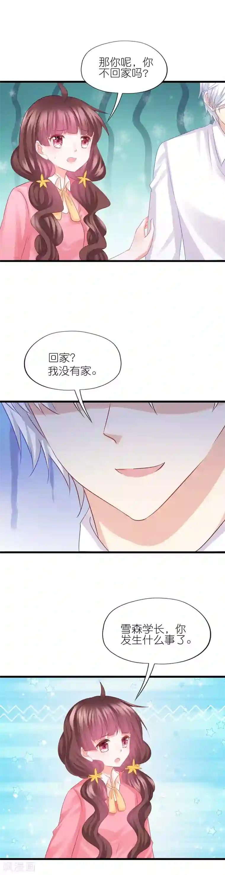 喜欢你的春夏秋冬第79话