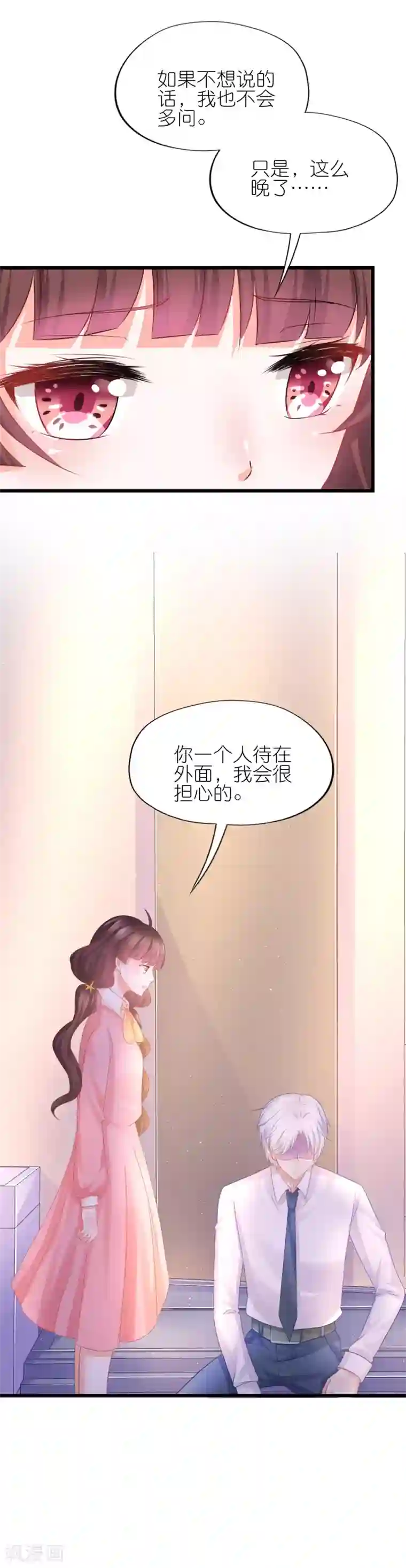 喜欢你的春夏秋冬第79话