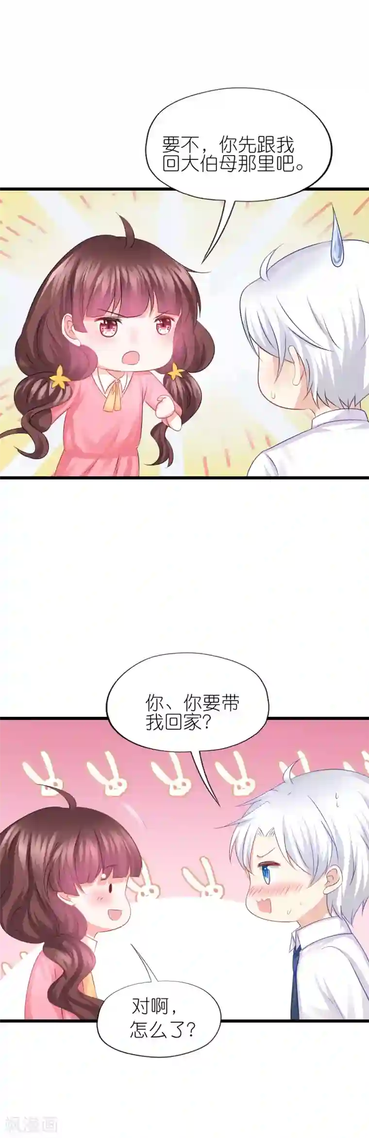 喜欢你的春夏秋冬第79话