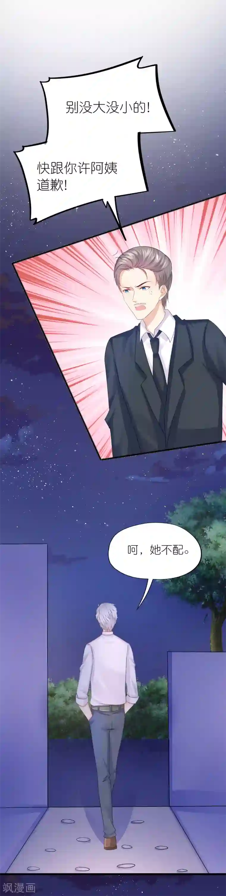 喜欢你的春夏秋冬第80话