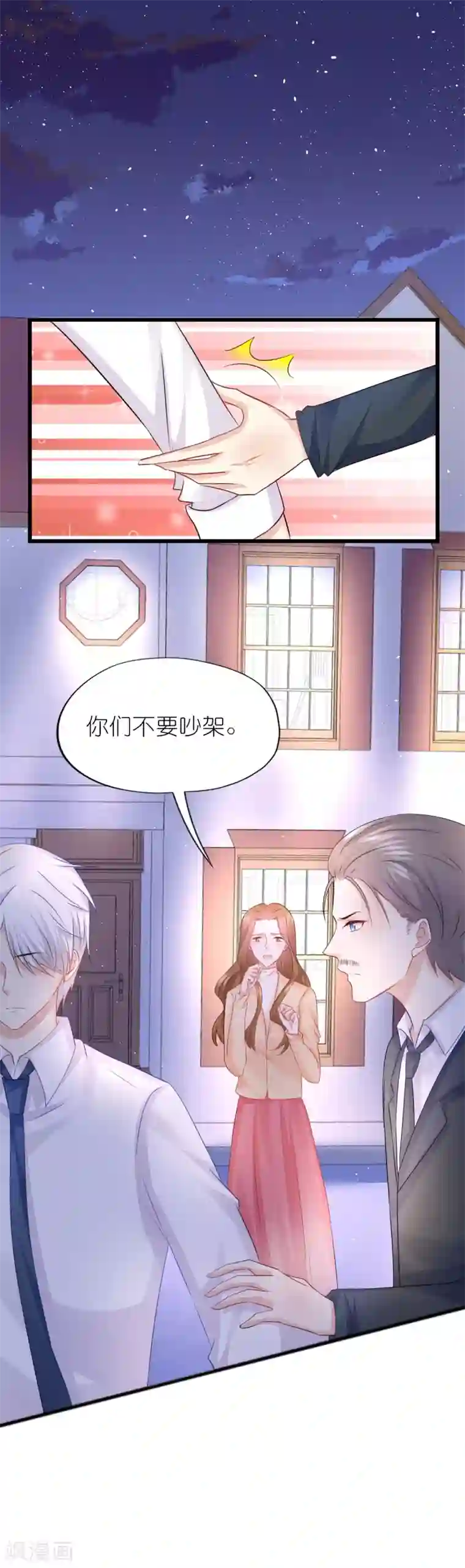 喜欢你的春夏秋冬第80话