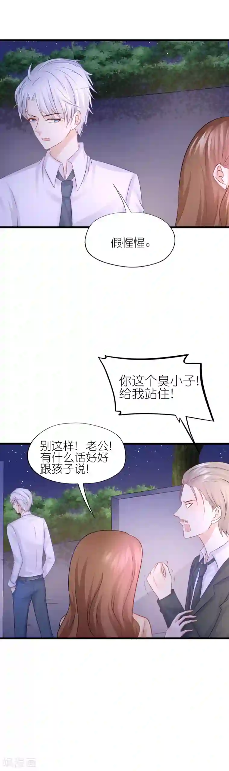 喜欢你的春夏秋冬第80话