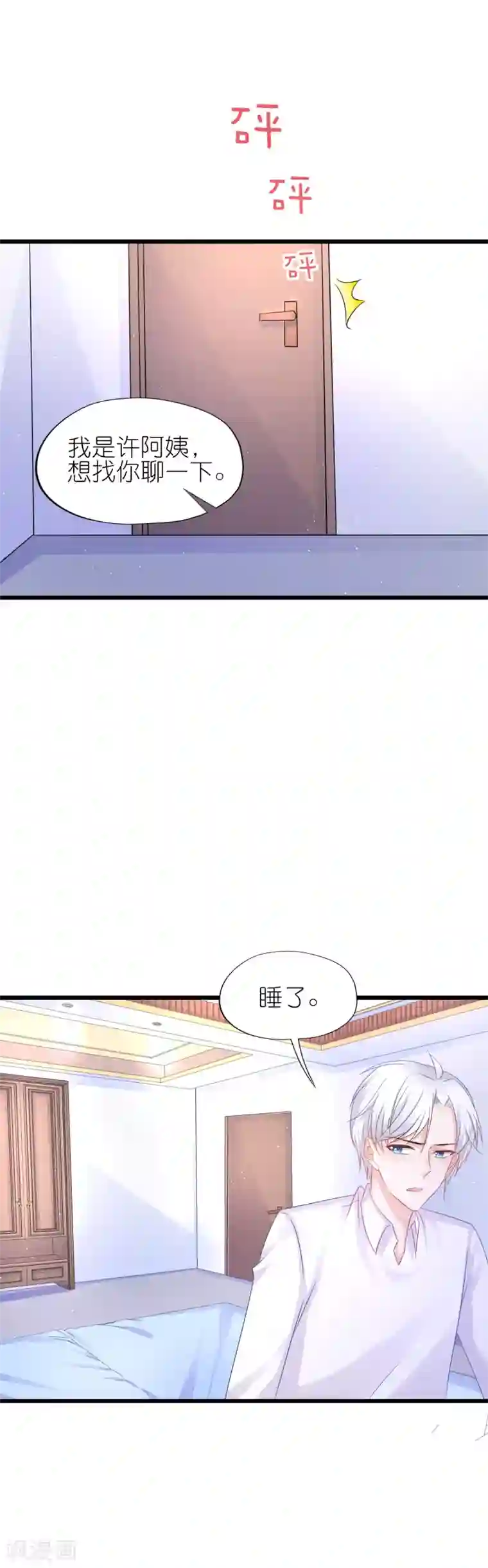 喜欢你的春夏秋冬第80话