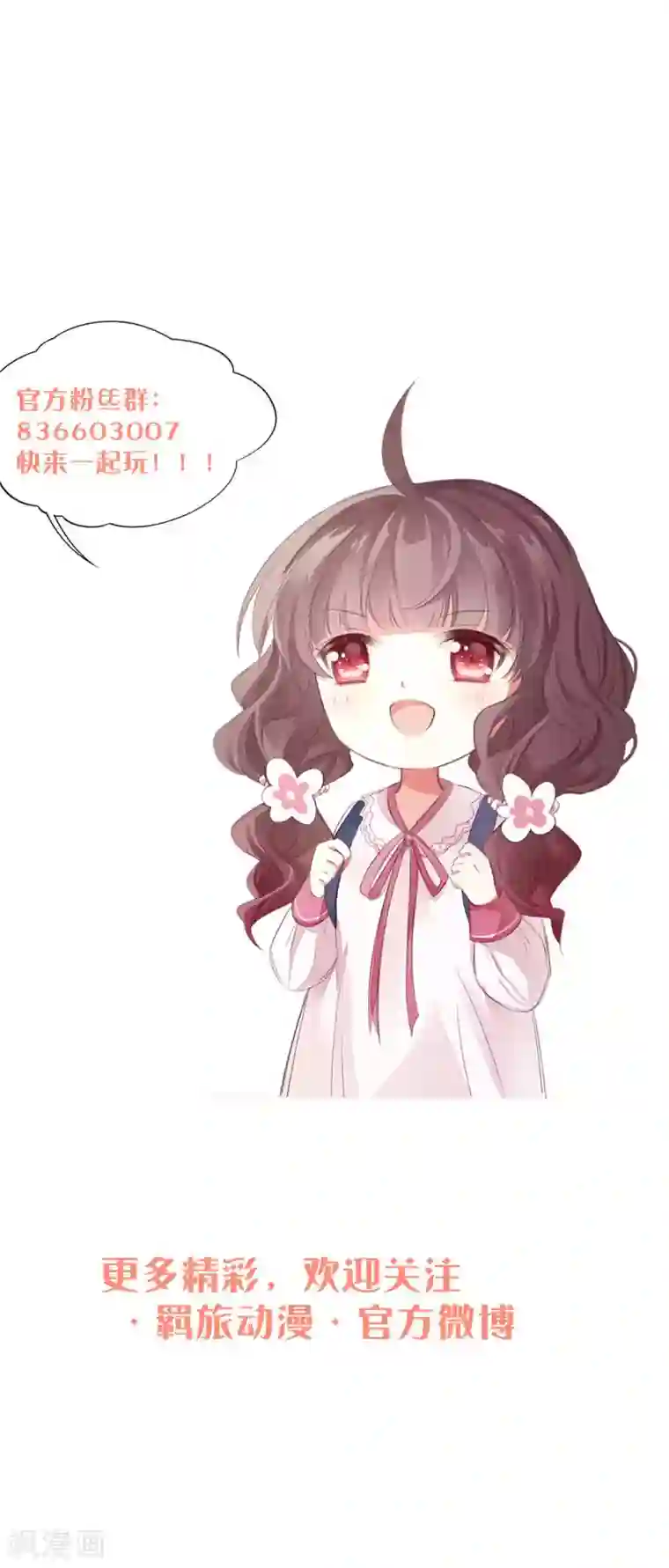 喜欢你的春夏秋冬第80话