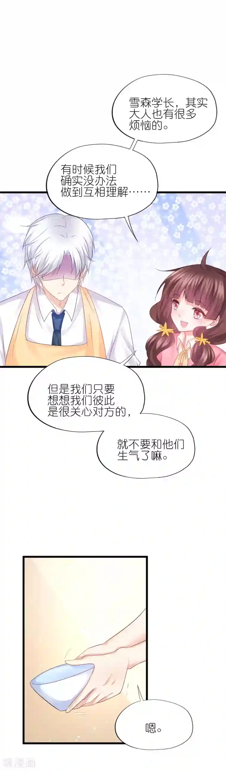 喜欢你的春夏秋冬第80话
