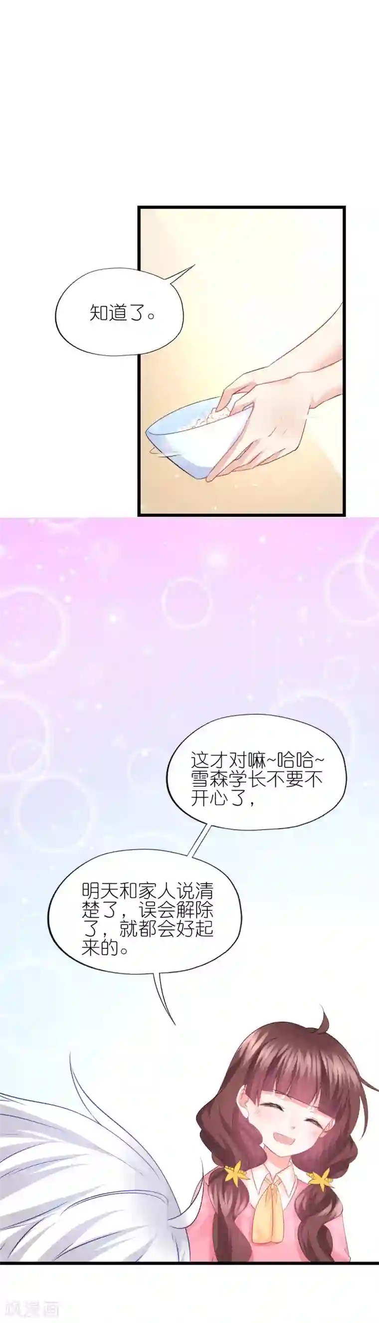 喜欢你的春夏秋冬第80话