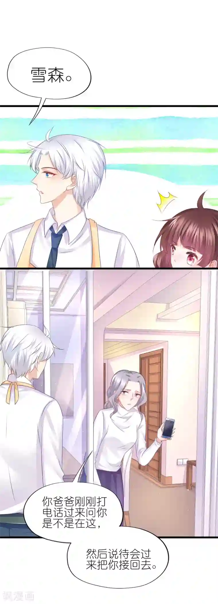 喜欢你的春夏秋冬第80话