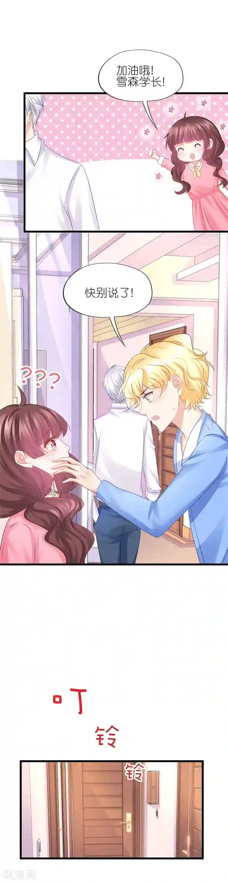 喜欢你的春夏秋冬第80话