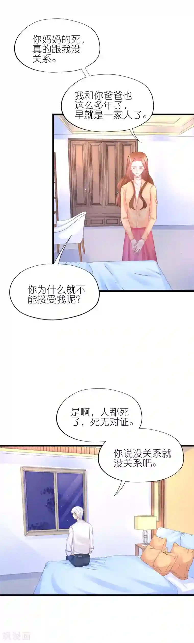 喜欢你的春夏秋冬第81话