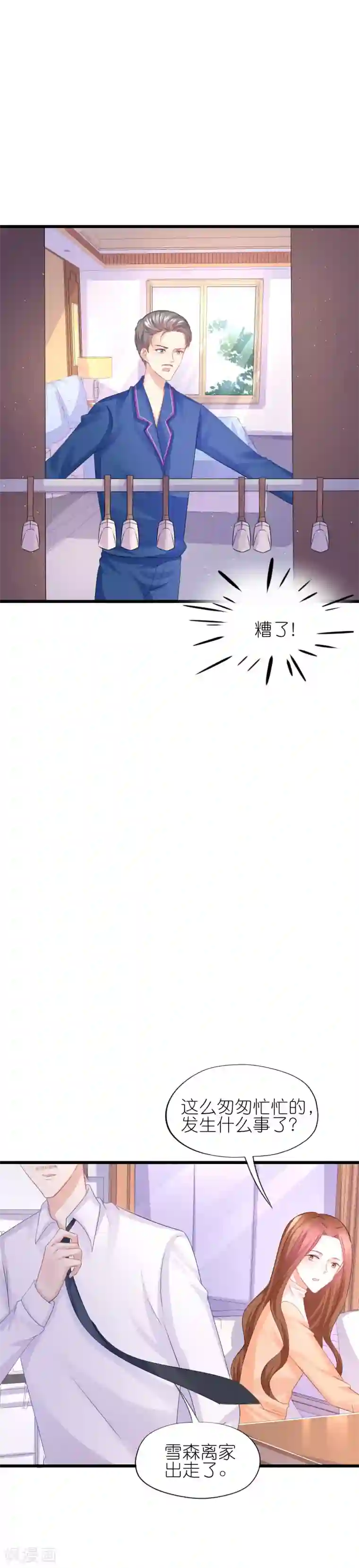 喜欢你的春夏秋冬第81话