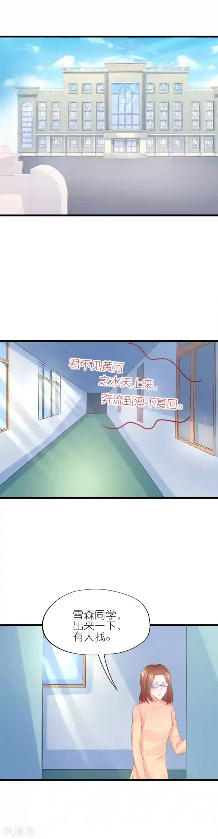 喜欢你的春夏秋冬第81话