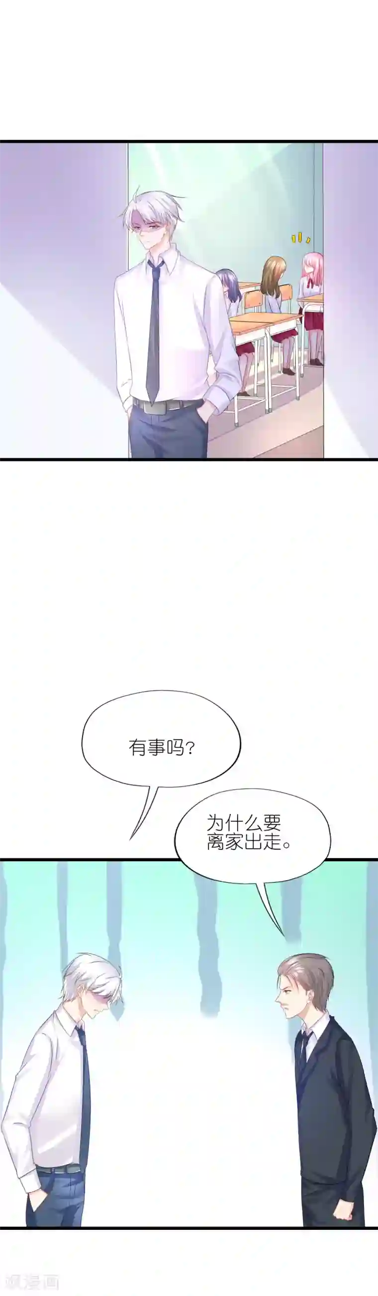 喜欢你的春夏秋冬第81话