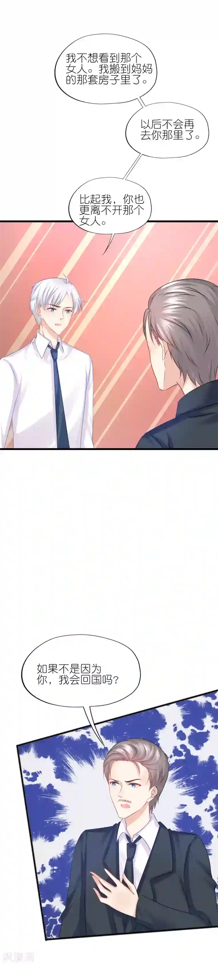 喜欢你的春夏秋冬第81话