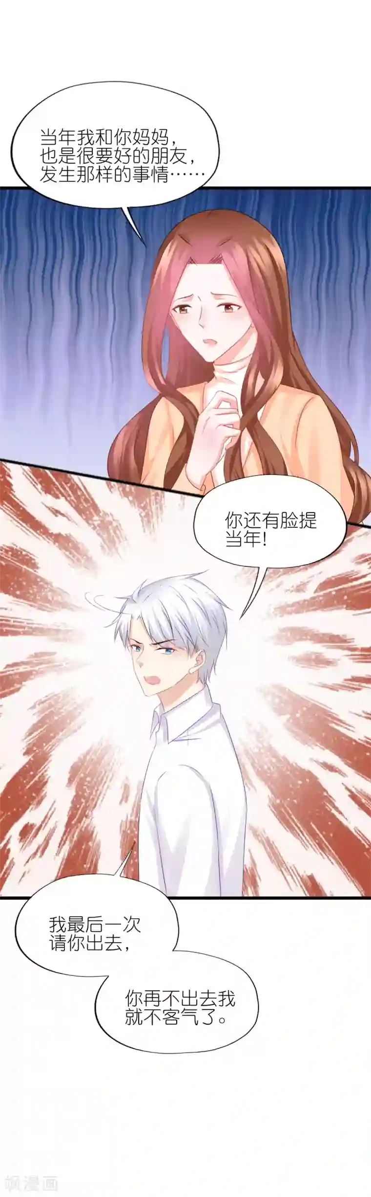 喜欢你的春夏秋冬第81话