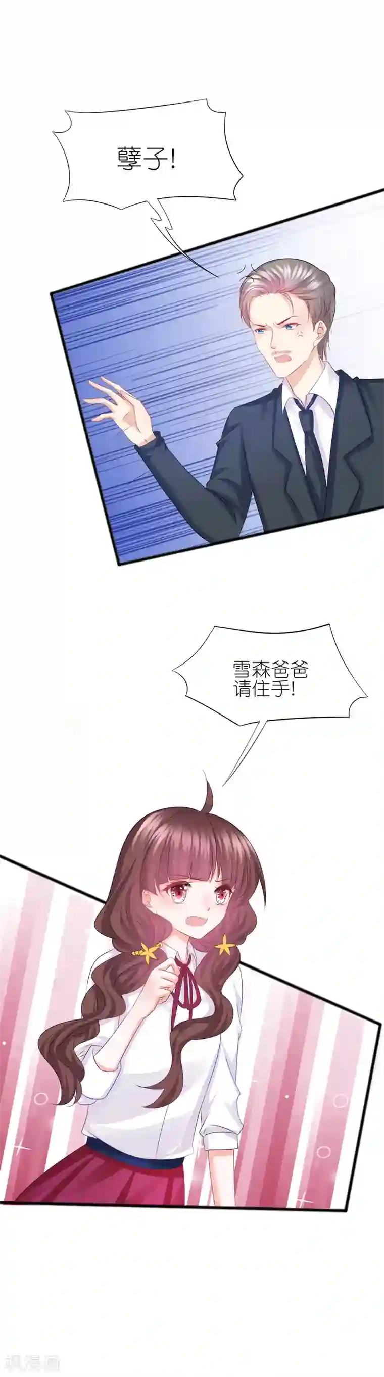 喜欢你的春夏秋冬第81话