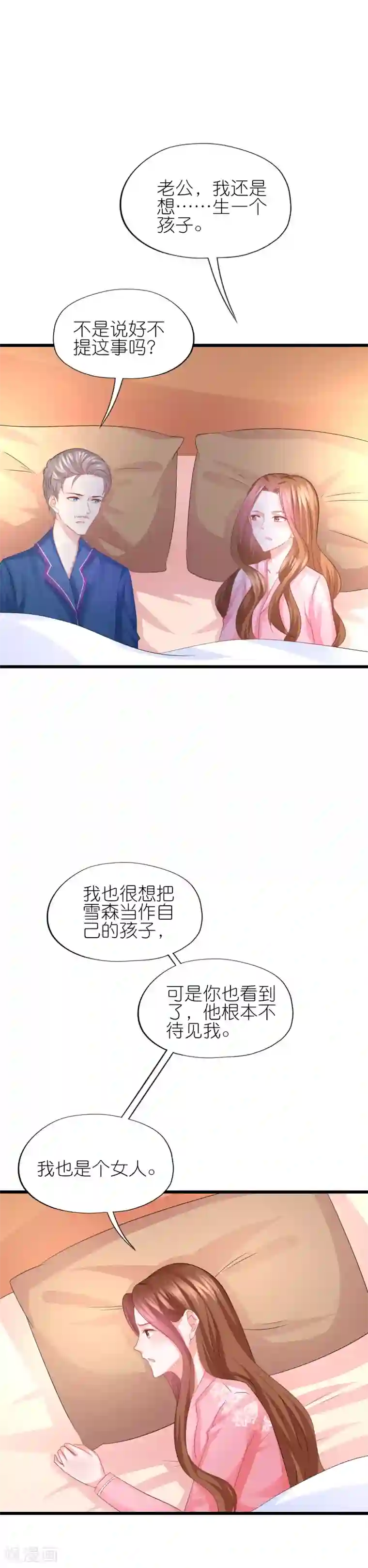 喜欢你的春夏秋冬第81话