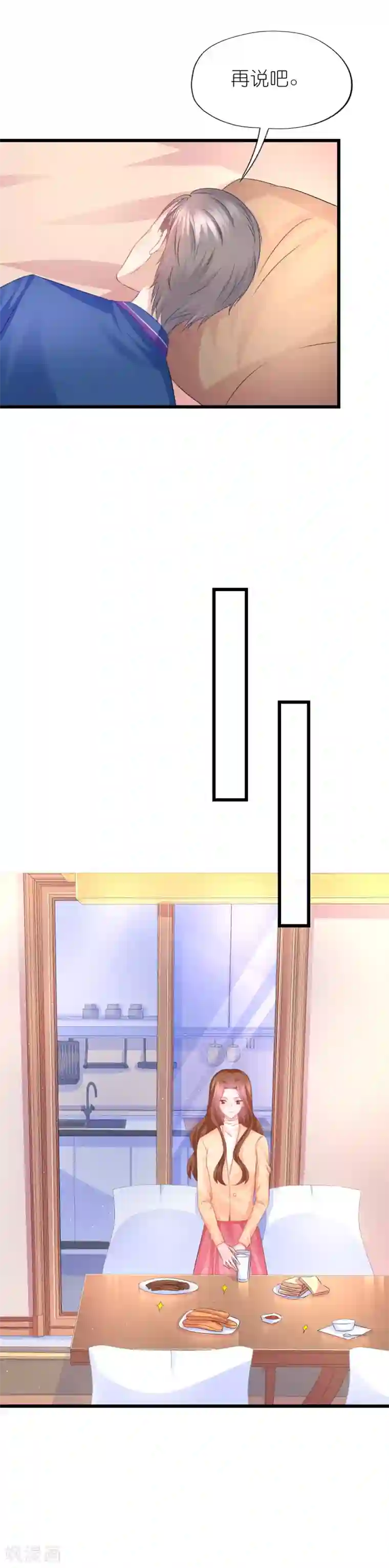 喜欢你的春夏秋冬第81话