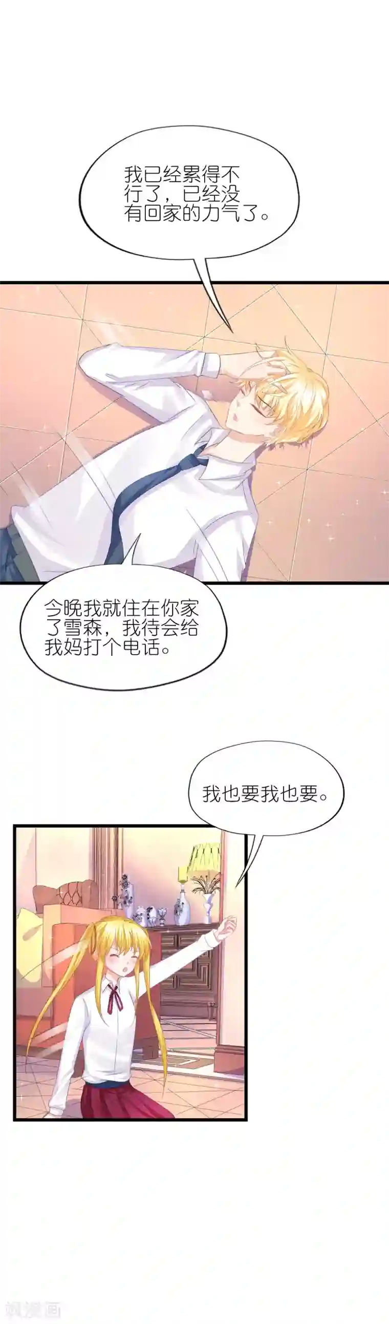 喜欢你的春夏秋冬第83话