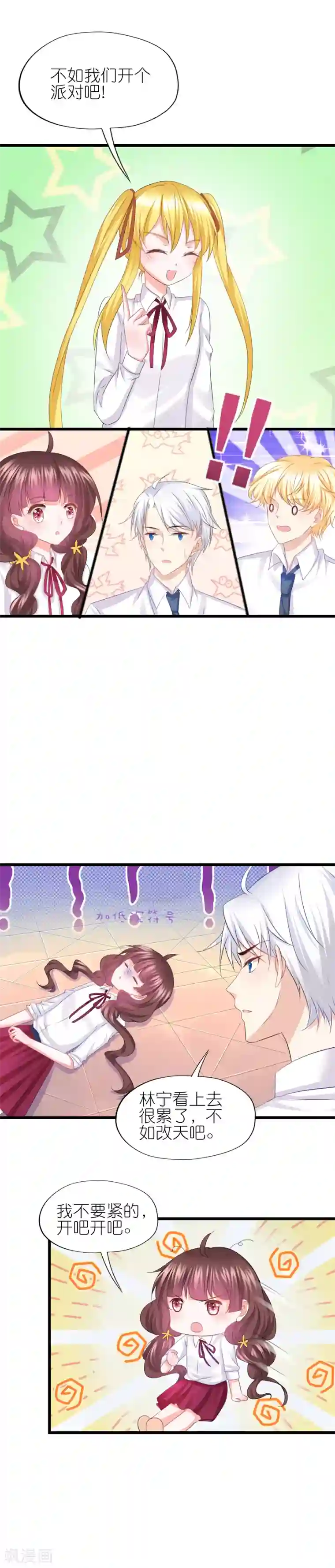 喜欢你的春夏秋冬第83话