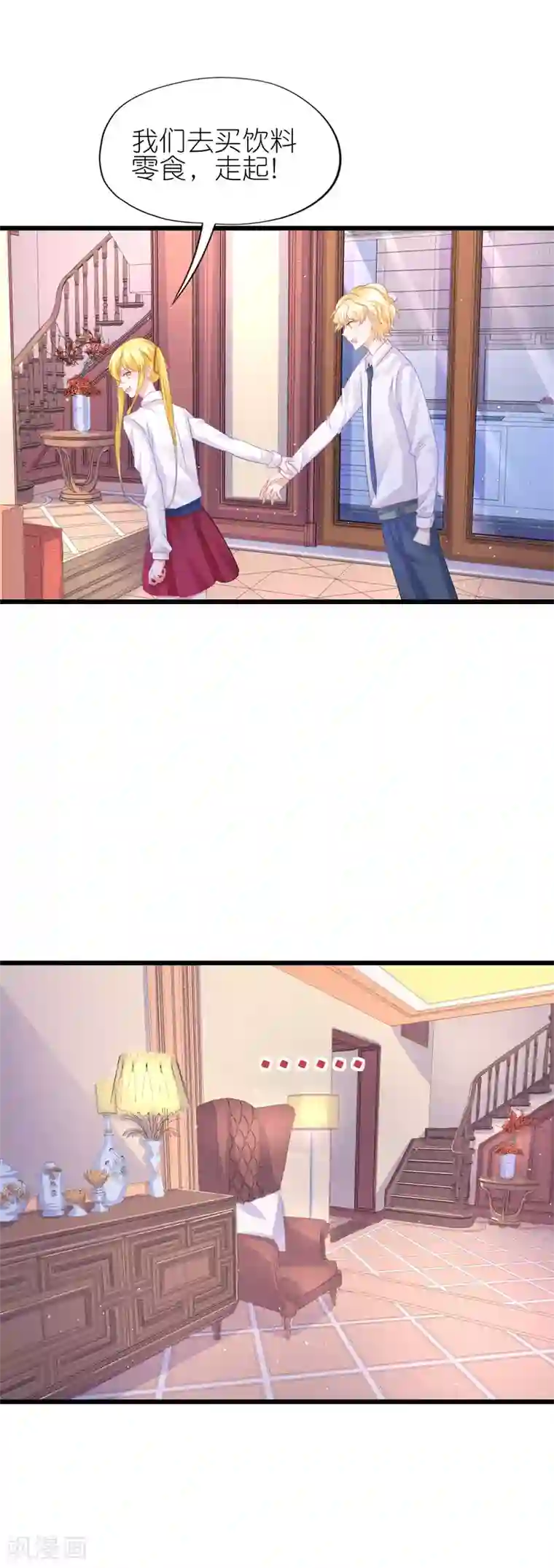 喜欢你的春夏秋冬第83话