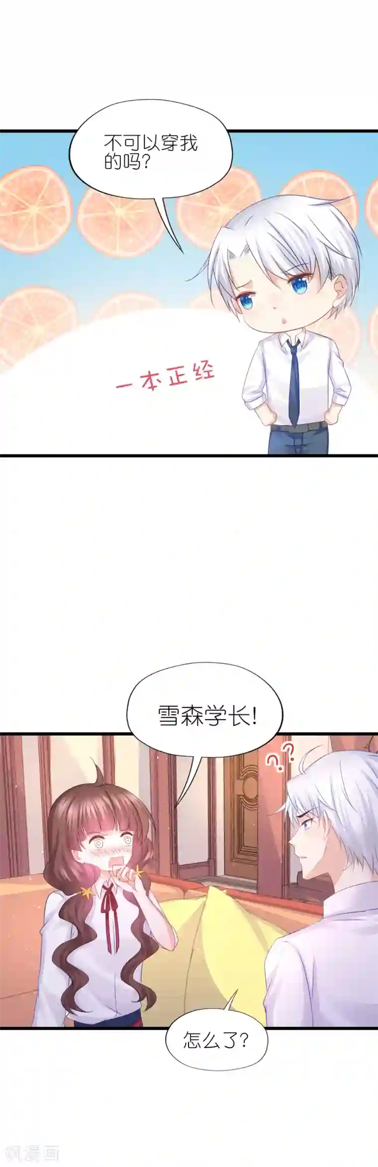 喜欢你的春夏秋冬第83话