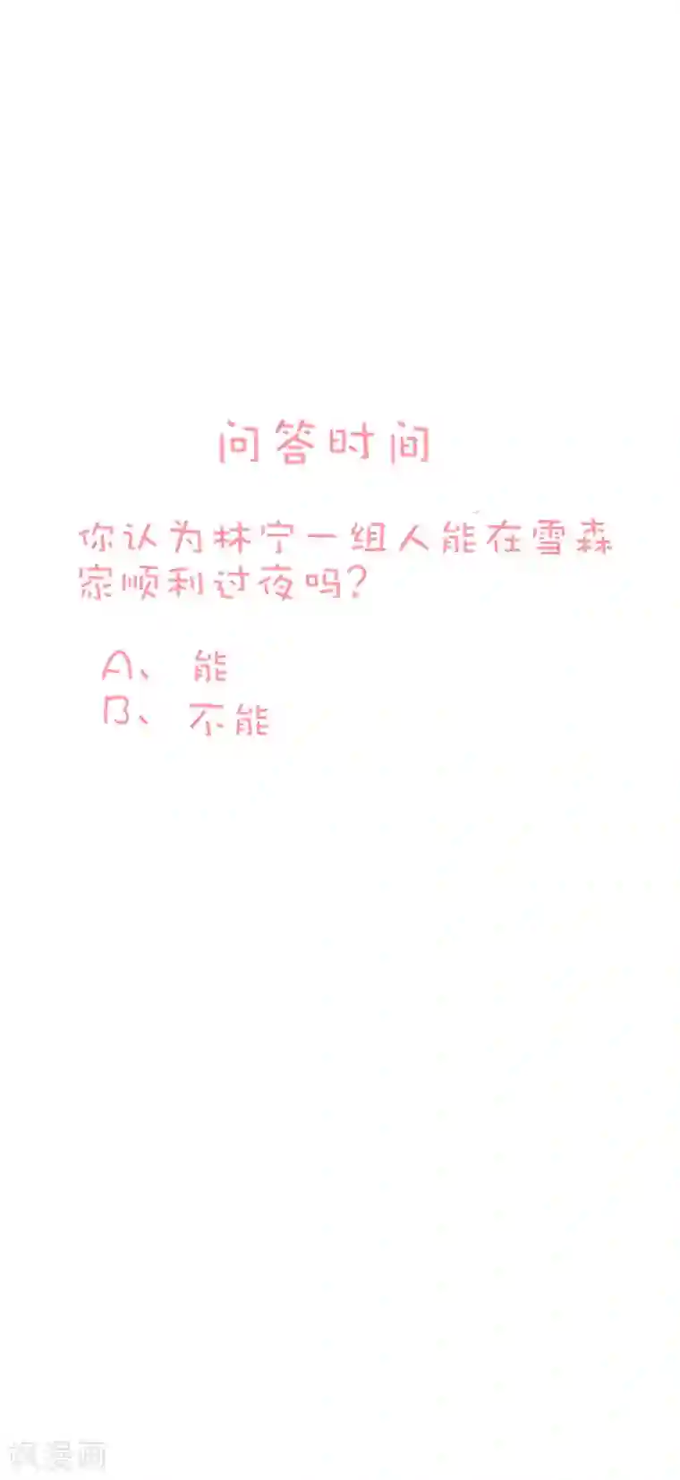 喜欢你的春夏秋冬第83话