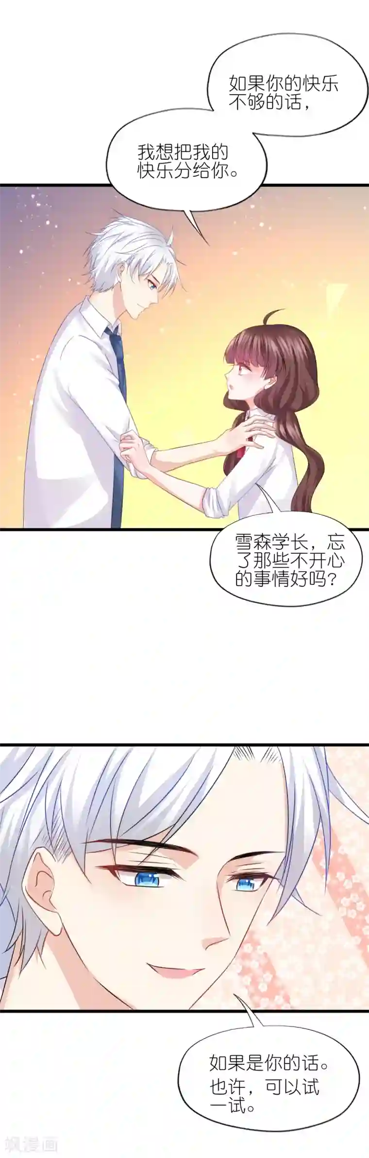 喜欢你的春夏秋冬第83话