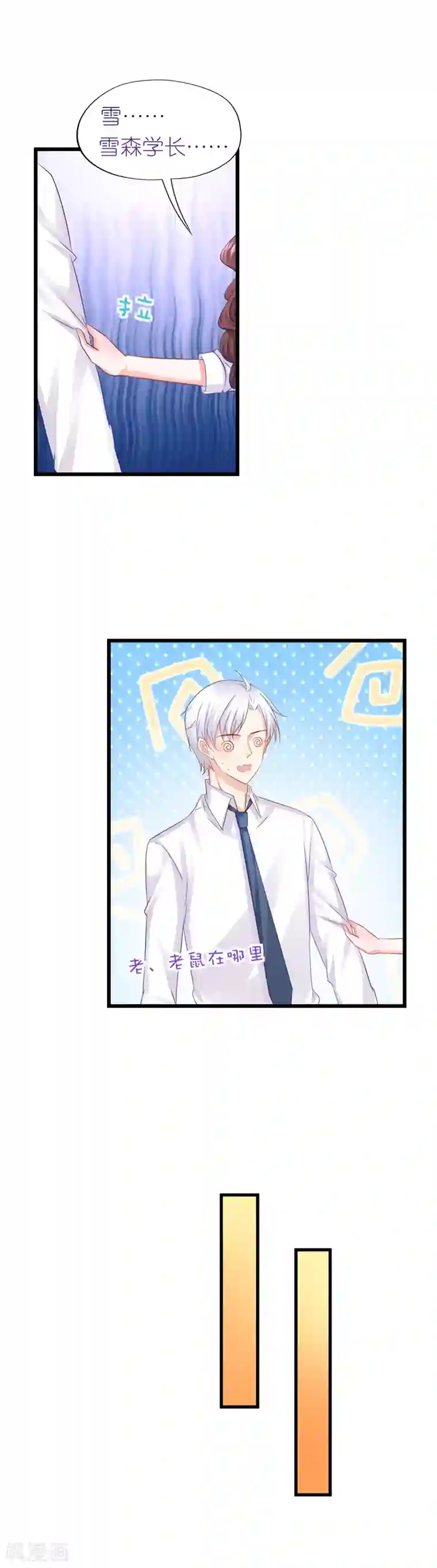 喜欢你的春夏秋冬第83话