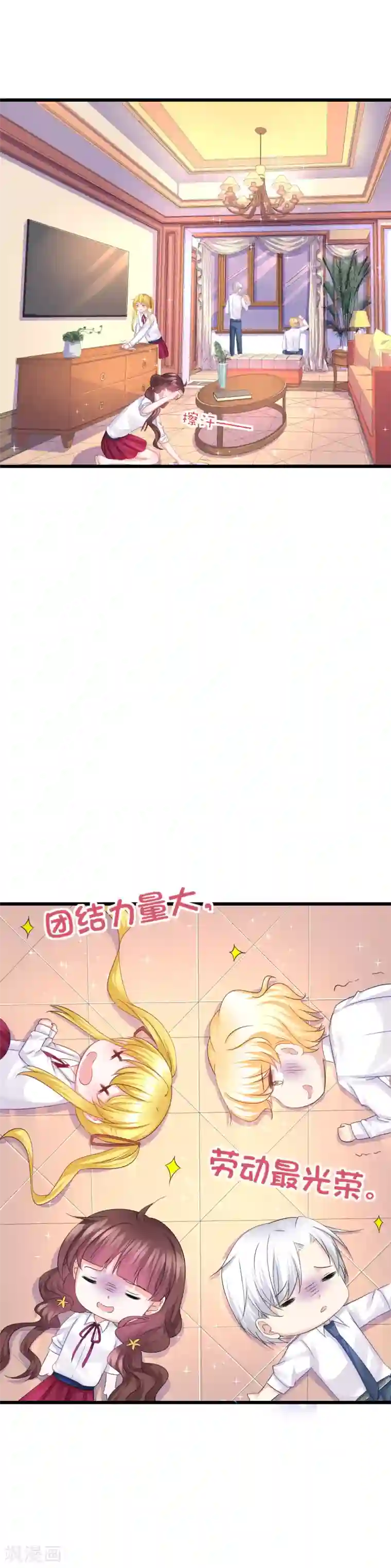 喜欢你的春夏秋冬第83话