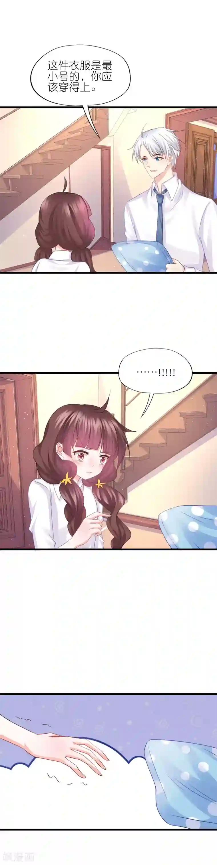 喜欢你的春夏秋冬第84话