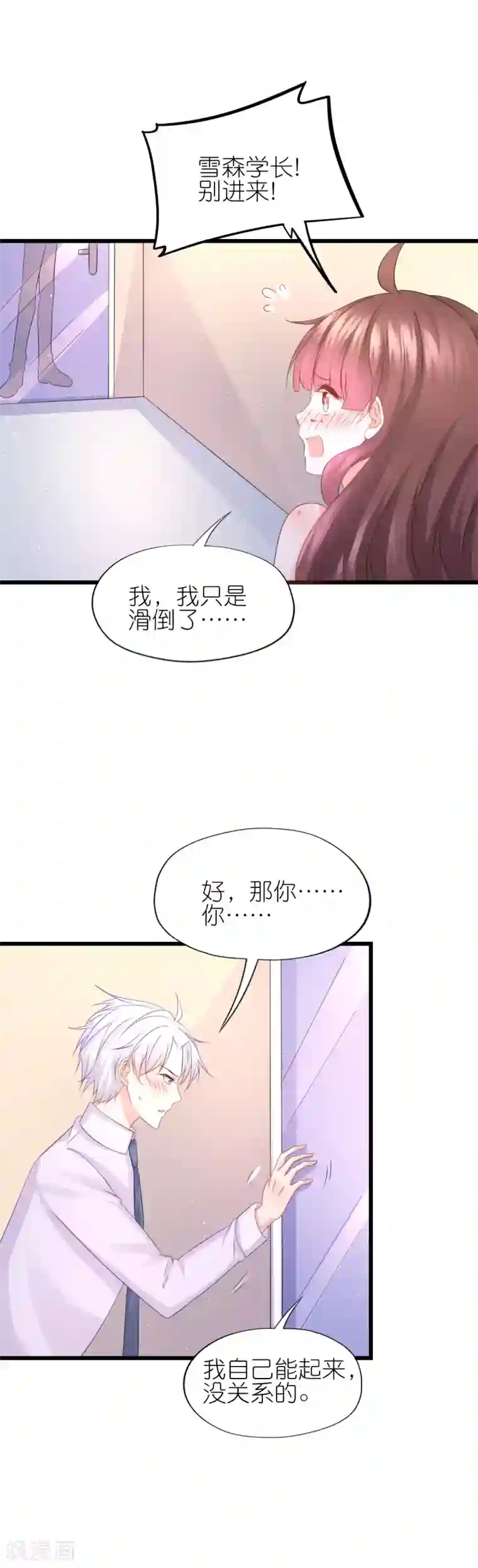 喜欢你的春夏秋冬第84话