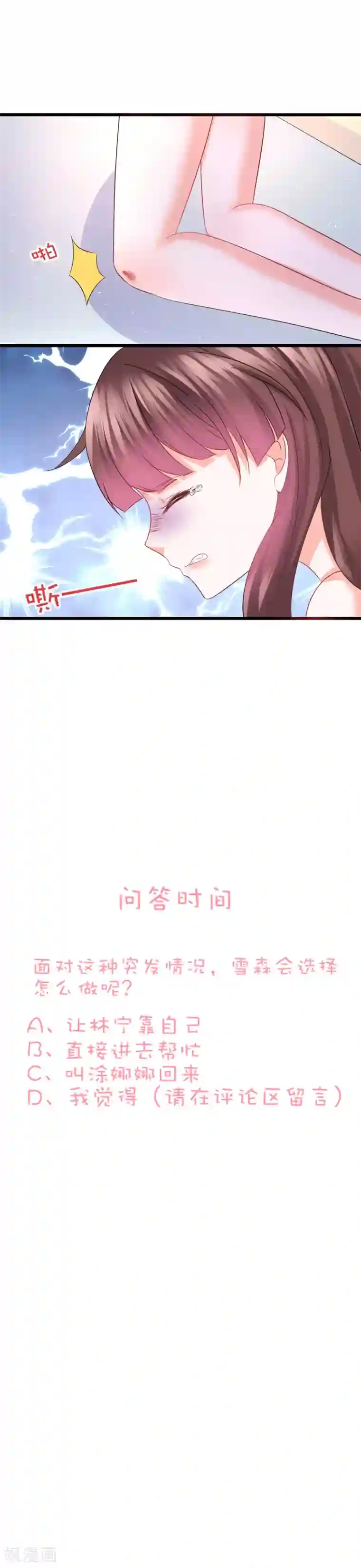 喜欢你的春夏秋冬第84话