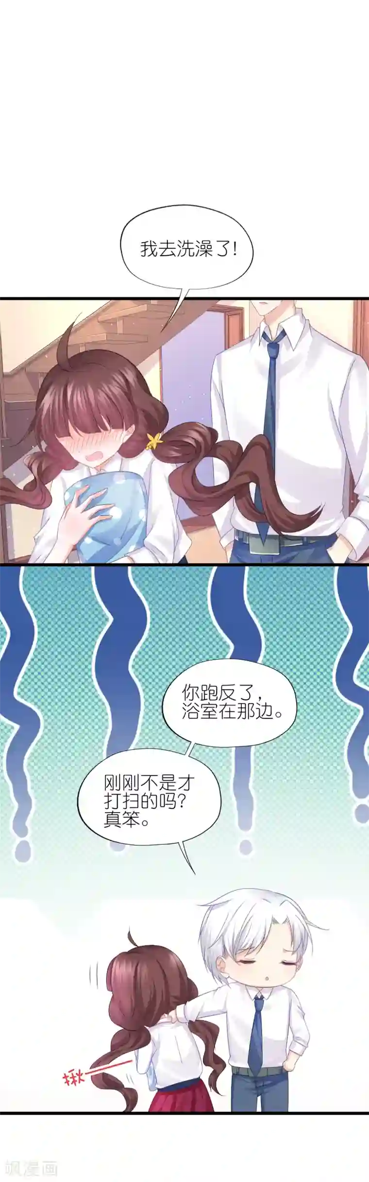 喜欢你的春夏秋冬第84话