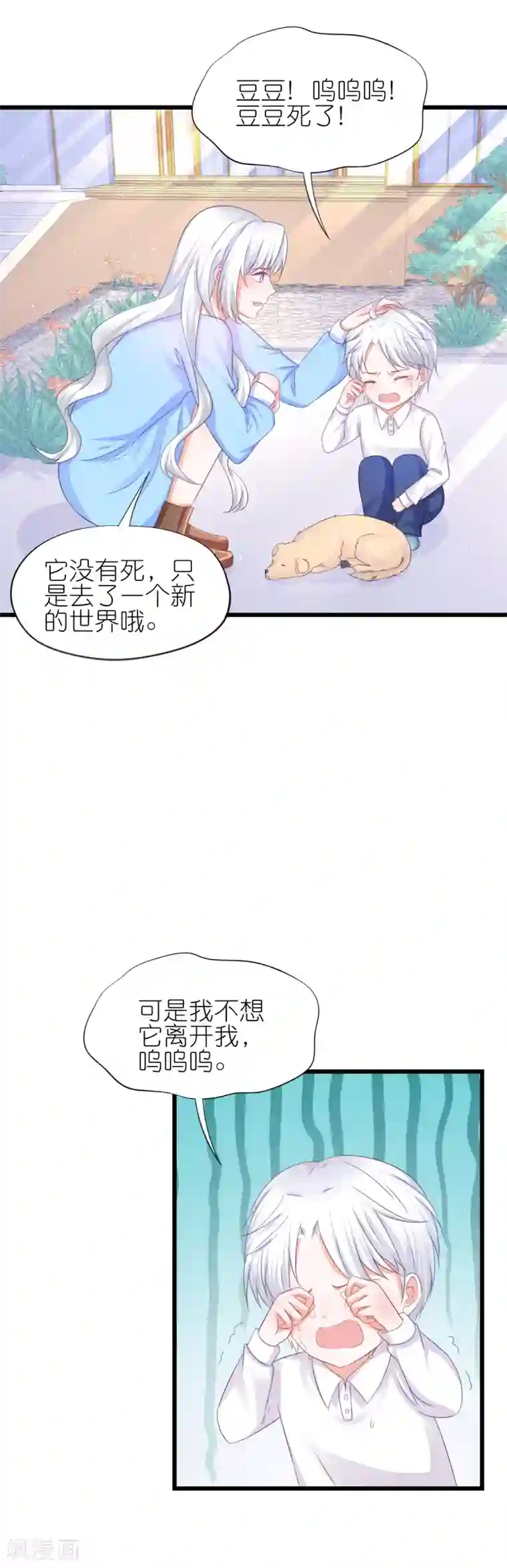 喜欢你的春夏秋冬第84话