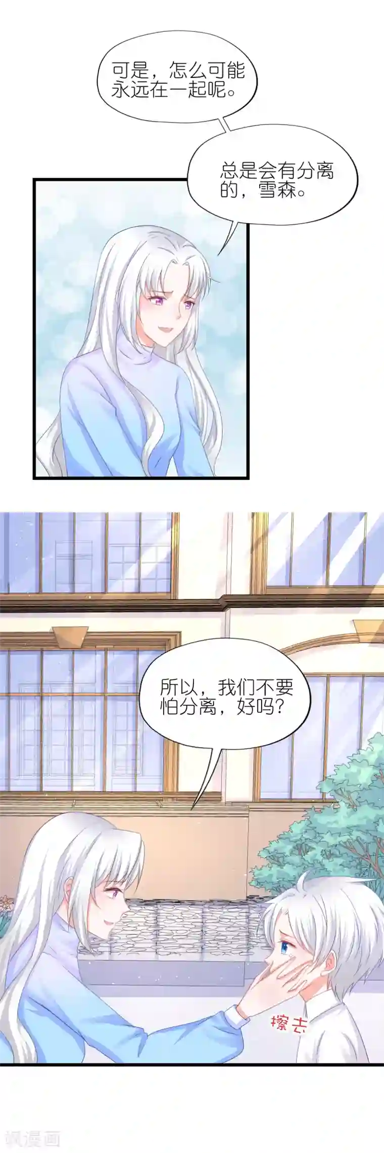 喜欢你的春夏秋冬第84话