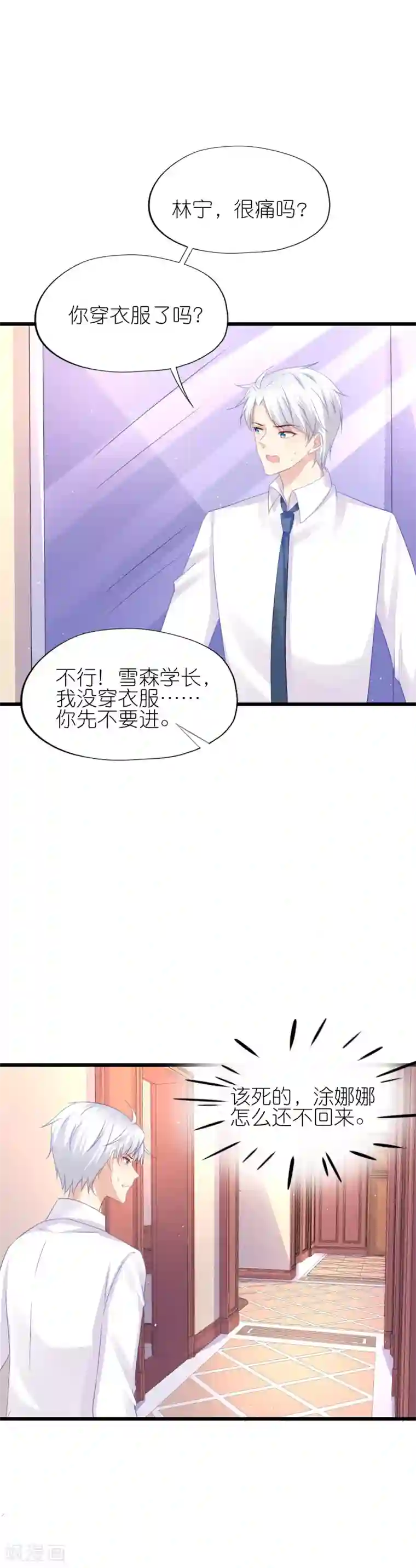 喜欢你的春夏秋冬第85话