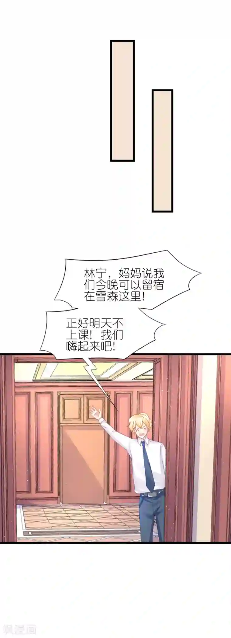 喜欢你的春夏秋冬第85话