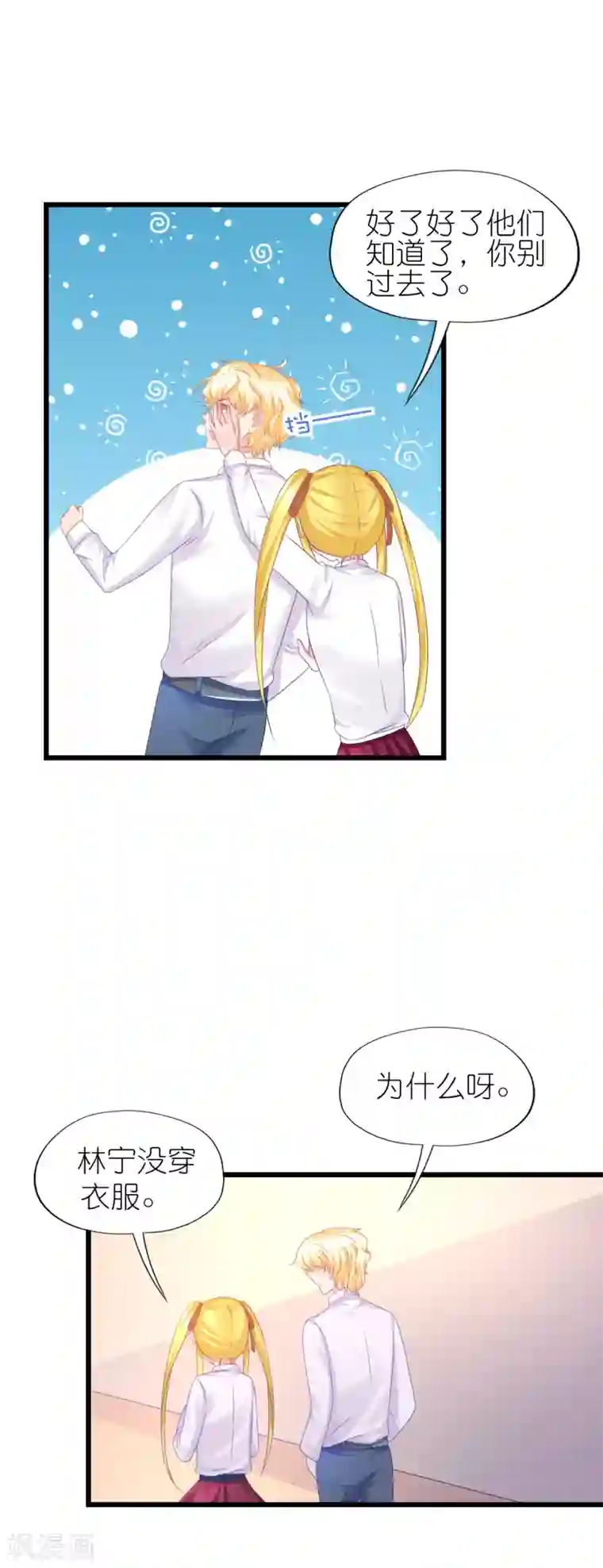 喜欢你的春夏秋冬第85话