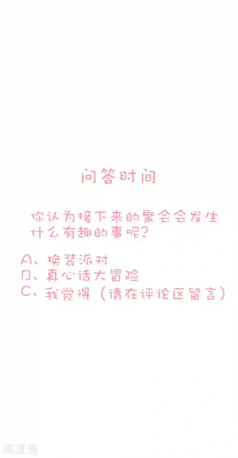 喜欢你的春夏秋冬第85话