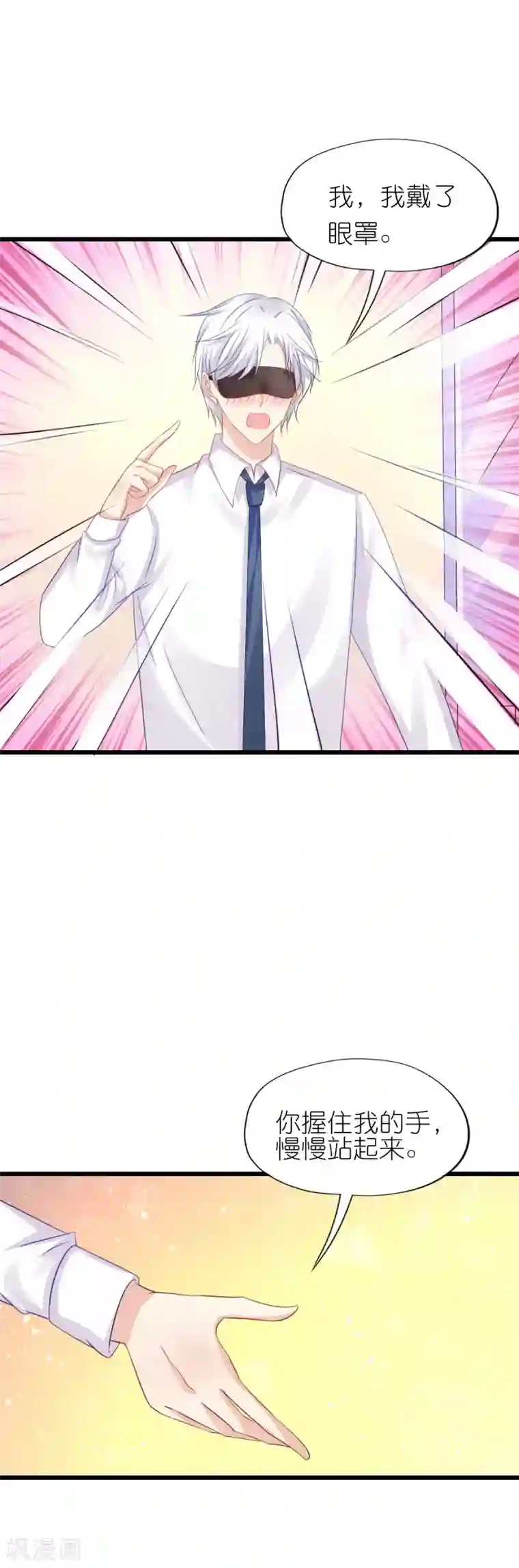 喜欢你的春夏秋冬第85话