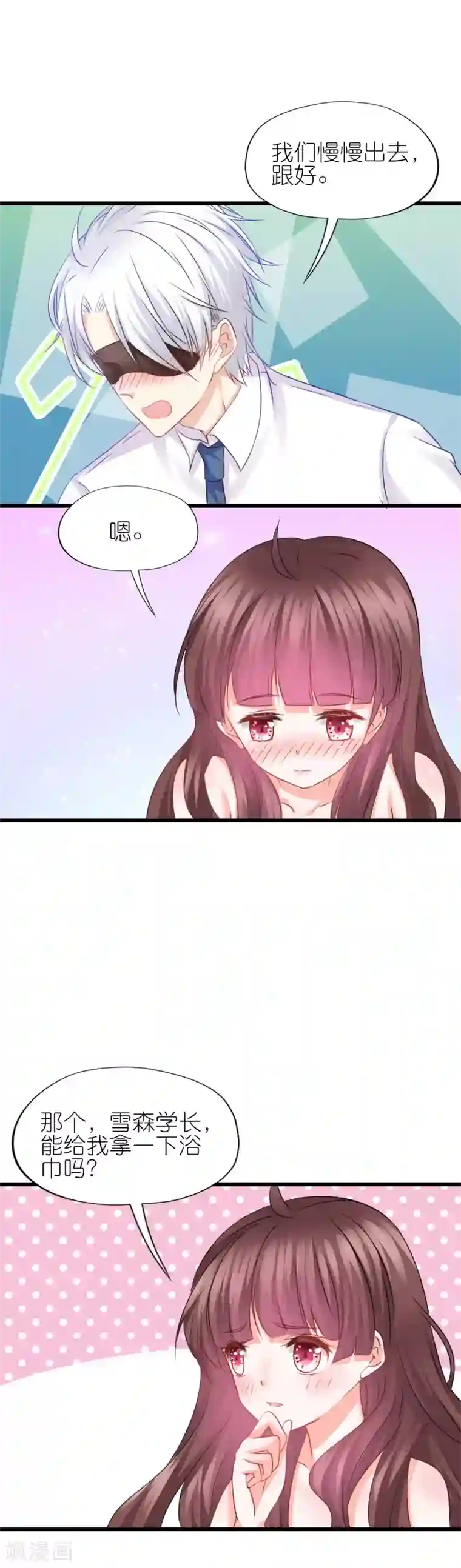 喜欢你的春夏秋冬第85话